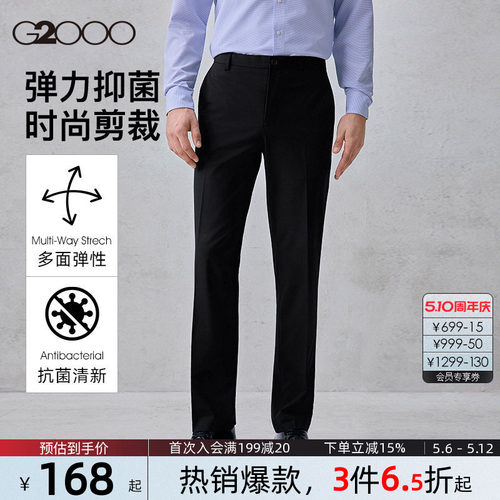 【多面弹/抗菌】G2000男士西裤春夏新款商务通勤西装裤职业长裤.