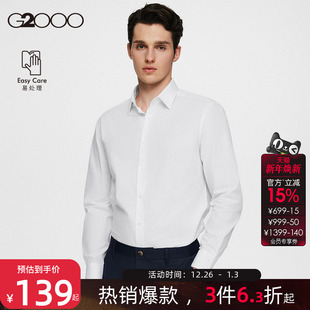 秋冬新款 G2000男士 白衬衫 长袖 衬衣男. 商务高端正装 易打理平纹