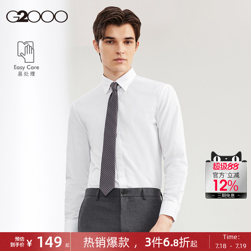 G2000男装易打理多纹多色衬衫