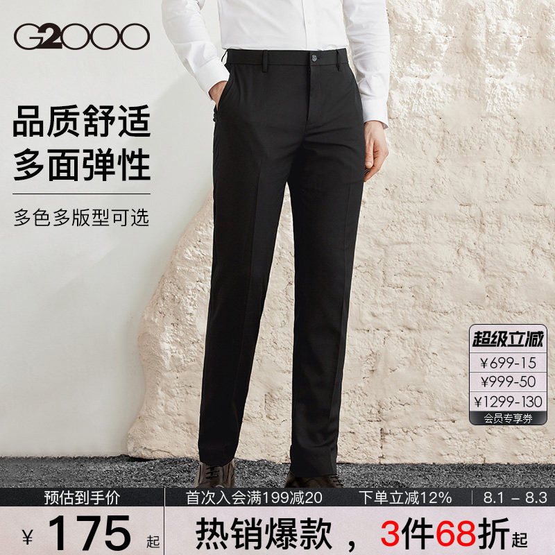 【品质舒适】G2000男士西裤商务长裤直筒通勤职业西装裤春夏新款.