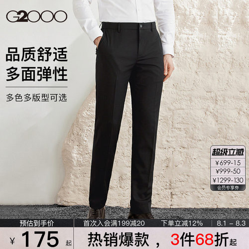 【品质舒适】G2000男士西裤商务长裤直筒通勤职业西装裤春夏新款. - 封面