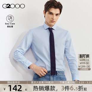 宽斜纹 G2000男装 衬衫 易打理 棉质亲肤长袖 抗皱 新款 2026春季