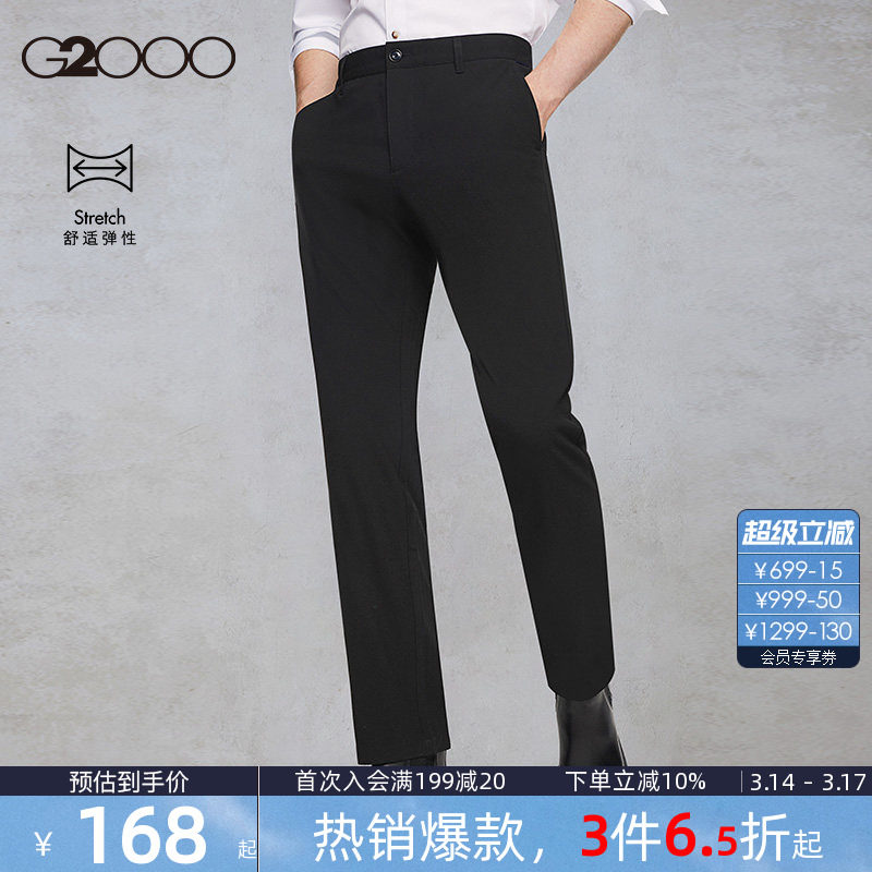 【舒适弹性/易打理】G2000男装新款商务百搭通勤长裤品质西裤男.
