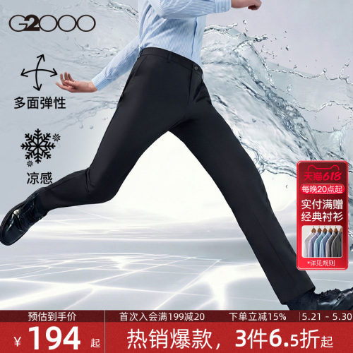 【凉感/多面弹性】G2000男装 2026春夏新款商务职业正装长裤西裤.