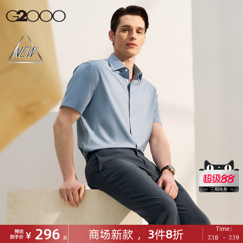 【弹力/舒适亲肤/商场新款】G2000男装SS25夏商务正装白短袖衬衫-