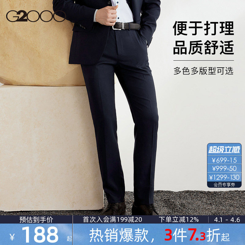 【易打理挺括】G2000男士西裤春夏新款商务休闲正装长裤西装裤.