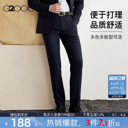 G2000男士易打理挺括/品质舒适裤