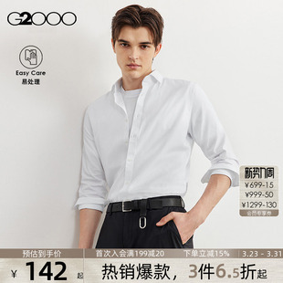 衬衫 G2000男商务高级感棉质混纺亲肤斜纹长袖 抗皱 男. 易打理