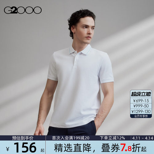 【柔软舒适/凉感透气】G2000男装2026商场同款翻领短袖Polo衫男.