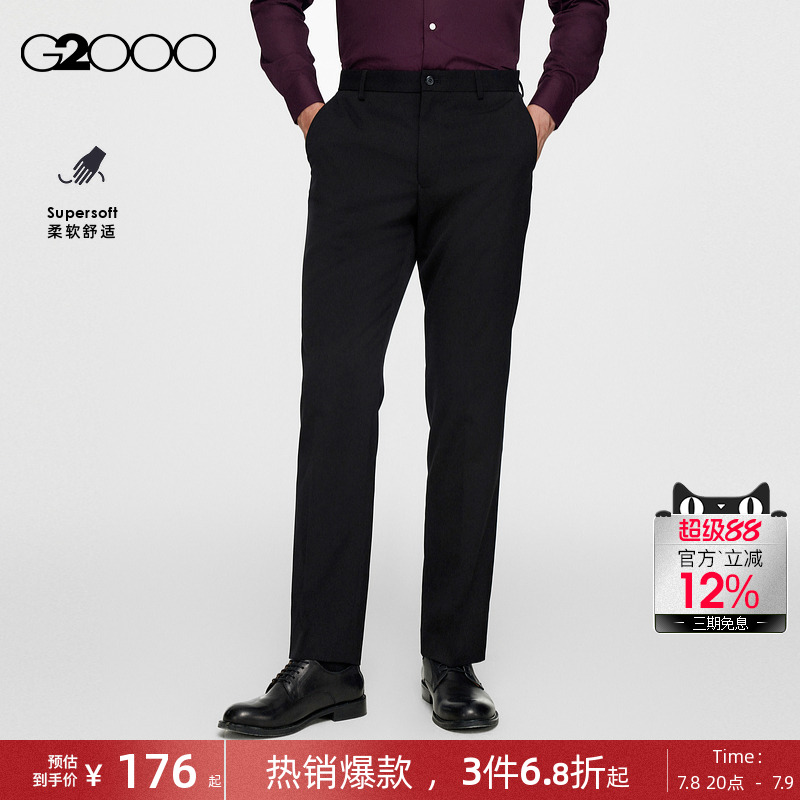 【手感柔软/商场同款】G2000男装2025春夏品质舒适商务通勤西裤.