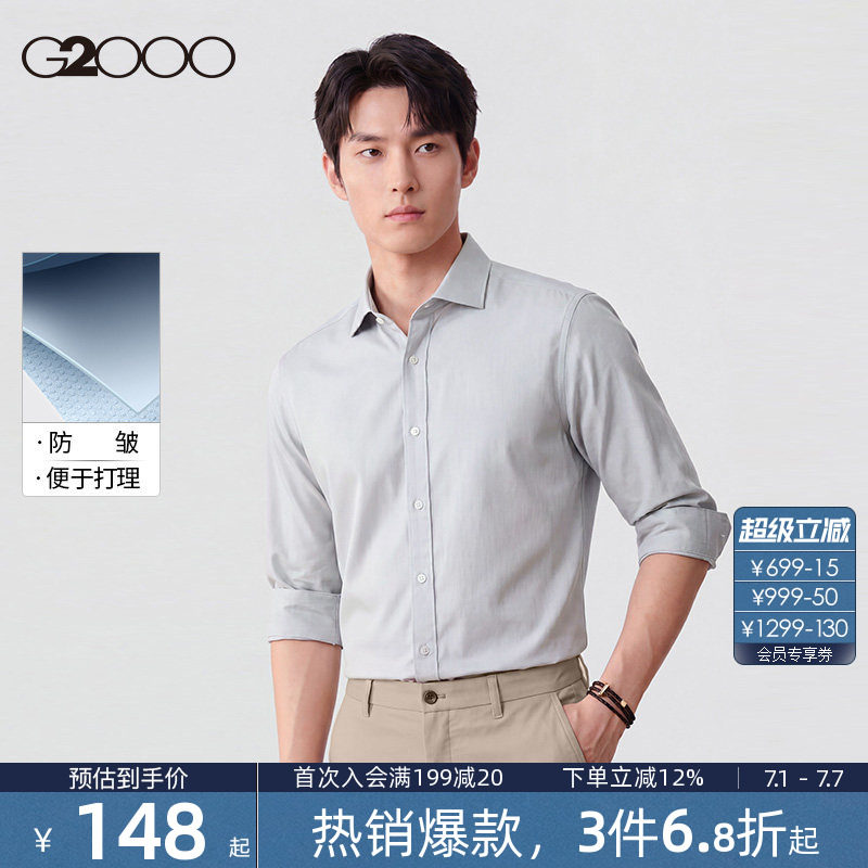 【易打理/抗皱/斜纹】G2000男士春夏正装商务职业口袋长袖衬衫