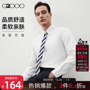 舒适亲肤 衬衫 抗皱免烫 2025秋冬柔软商务职业长袖 G2000男装