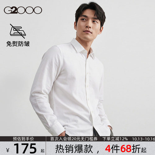 【免烫科技】G2000男士衬衫柔软亲肤秋季新款通勤长袖职业衬衣