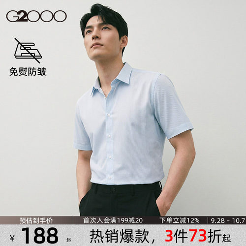 【易打理/抗皱/斜纹】G2000男装2026新款平纹亲肤正装短袖衬衫
