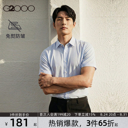 【抗皱免烫/商场同款】G2000男装2026春夏丝滑商务通勤短袖衬衫.