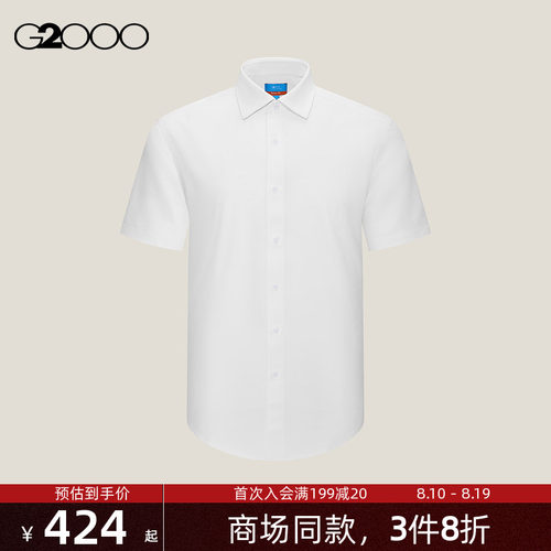 【速干/多面弹性/商场同款】G2000男装2026夏季职业正装短袖衬衫