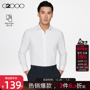 秋冬新款 衬衫 商务通勤职业易打理长袖 内搭衬衣长袖 正装 G2000男装