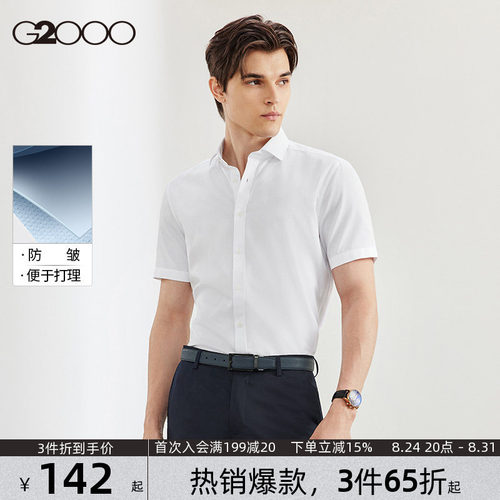 G2000男装棉质易打理短袖衬衫