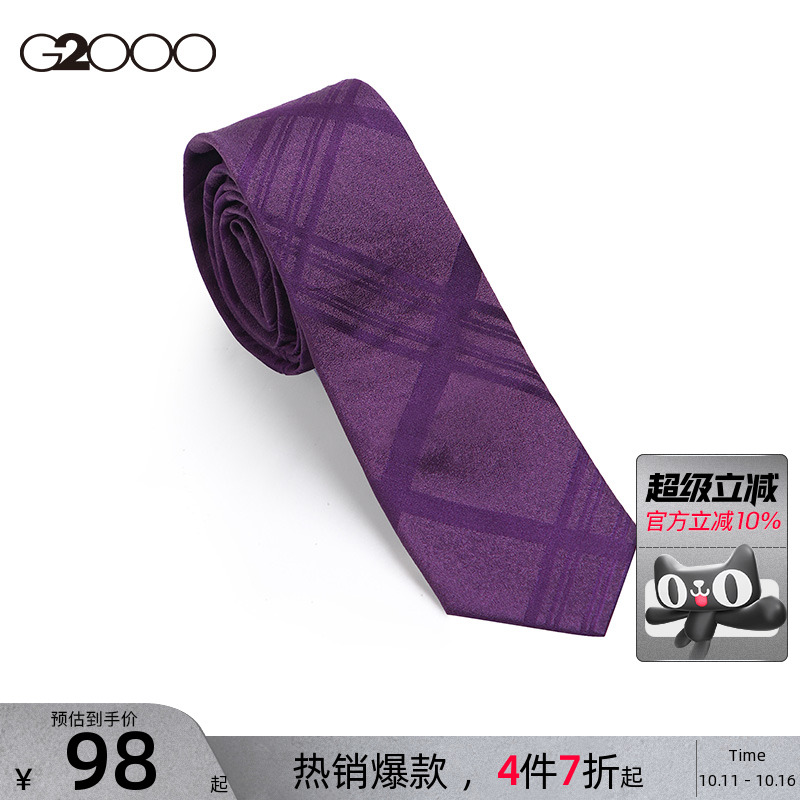 G2000男装百搭桑蚕丝领带