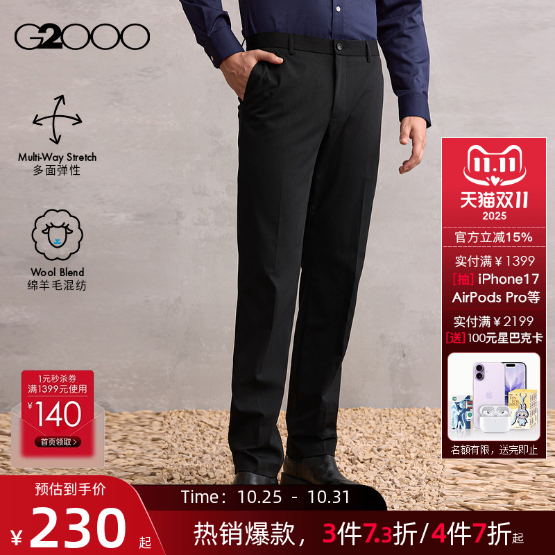 【防静电/抗菌/商场同款】G2000男装2025秋冬多面弹商务通勤西裤.