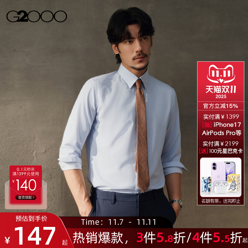 【速干】G2000男装2025商场新款防静电抗皱干爽免烫条纹长袖衬衫 - 封面