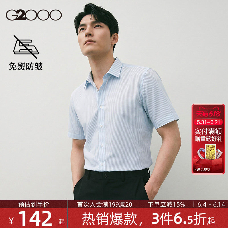 【易打理/抗皱/斜纹】G2000男装2026夏季新款平纹亲肤短袖衬衫.