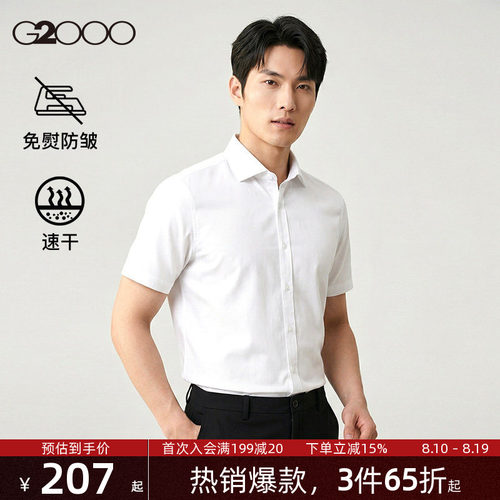 【速干/免烫/防静电/商场同款】G2000男装2026春夏通勤短袖衬衫.