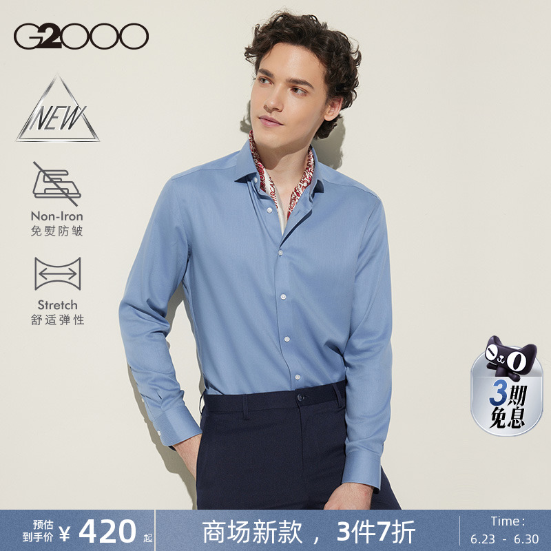 【免烫/弹力/商场新款】G2000男装 SS25长袖商务防皱舒适弹力衬衫