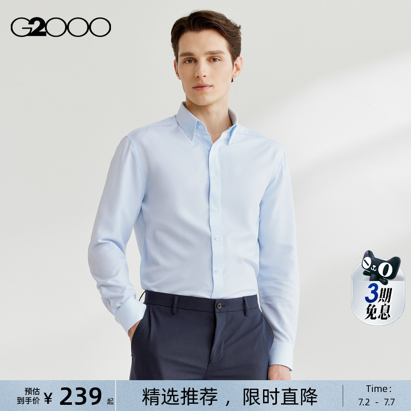 【速干】G2000男装2025商场同款干爽排汗抗皱透气格纹长袖衬衫男