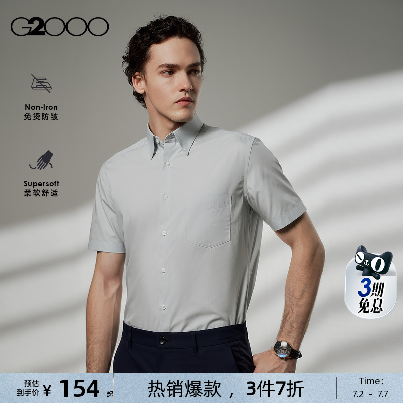 【免烫防皱/易打理/商场同款】G2000男装2025夏季通勤短袖衬衫.