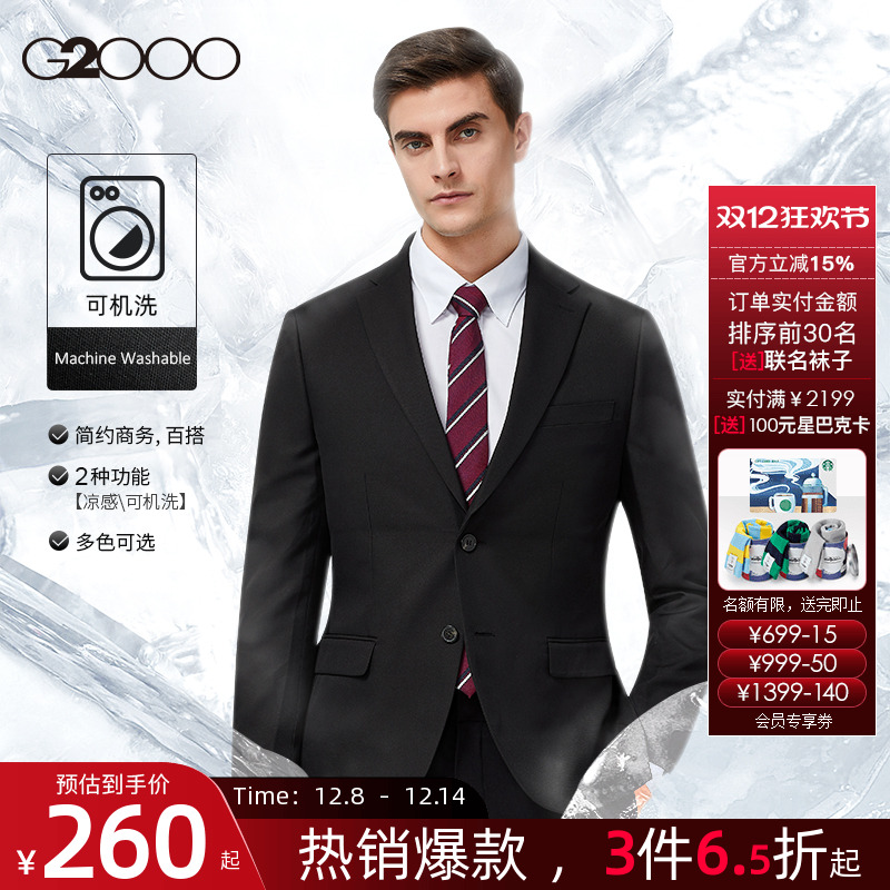 G2000男装可机洗凉感西服
