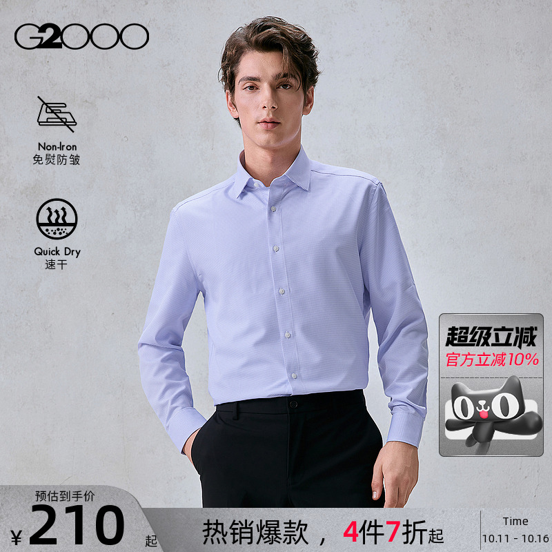 【免烫速干/防静电/商场同款】G2000男装2025秋冬通勤长袖衬衫.