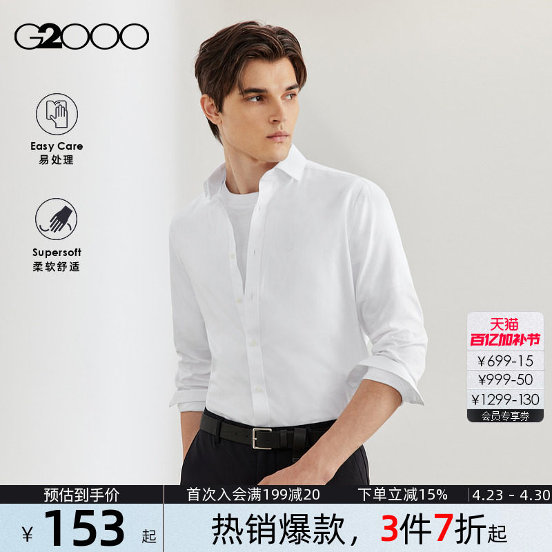 【易打理/抗皱】G2000男2025秋冬商场同款棉质亲肤斜纹长袖衬衫.