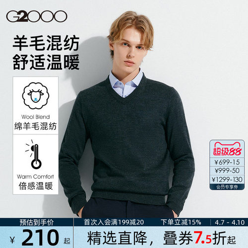 【绵羊毛混纺】G2000男装2026春季新款保暖柔软舒适百搭V领毛衣.