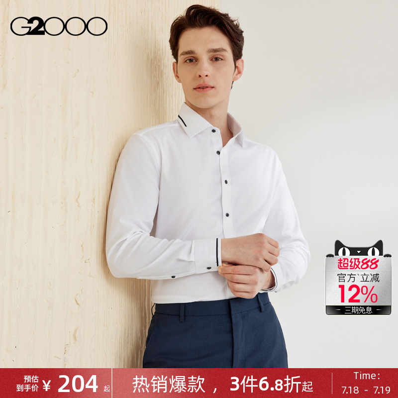 【免烫】G2000男装2025商场同款舒适弹性防皱撞色袖口长袖衬衫