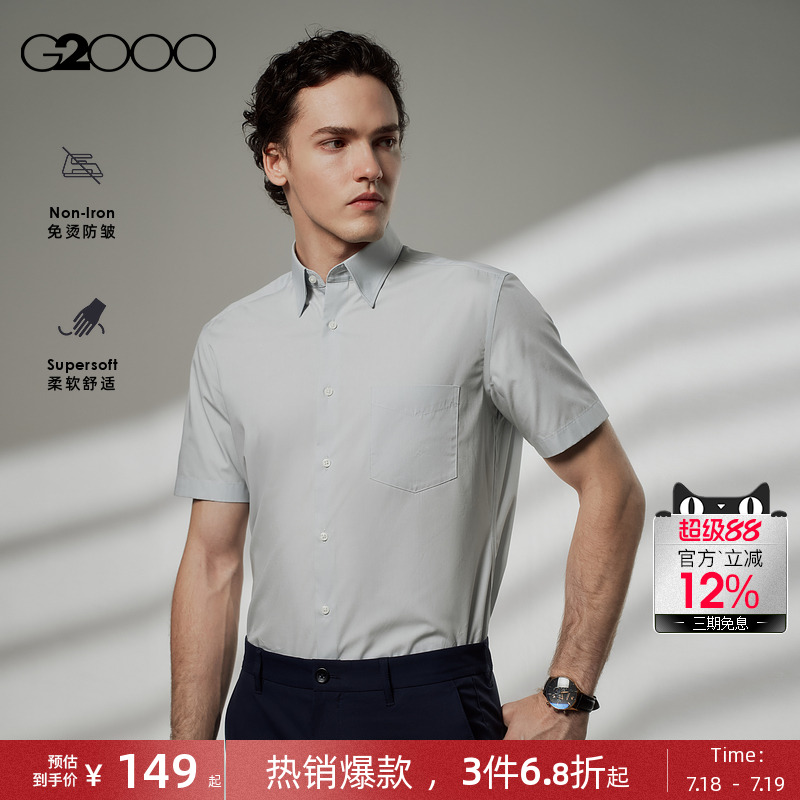 【免烫防皱/易打理/商场同款】G2000男装2025夏季通勤短袖衬衫.