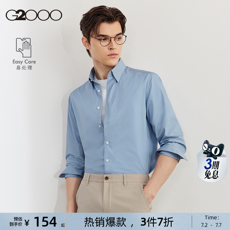 G2000男装舒适易打理长袖衬衫