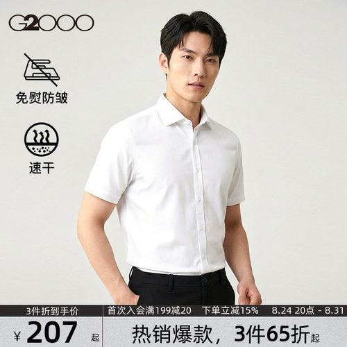 【速干/免烫/防静电/商场同款】G2000男装2026春夏通勤短袖衬衫.