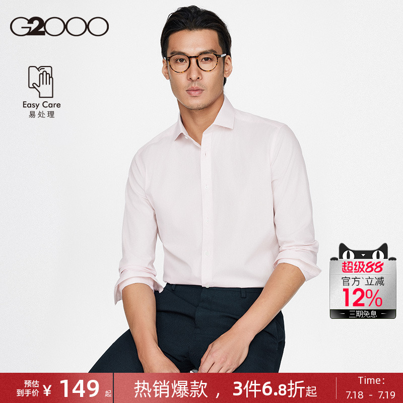 G2000男装长袖衬衫易打理牛津纺