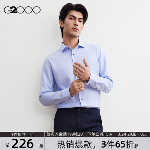 【免烫/莫代尔弹性/商场新款】G2000男装2026商务通勤长袖衬衫