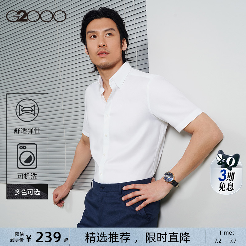 G2000男装百搭挺括有型短袖衬衫