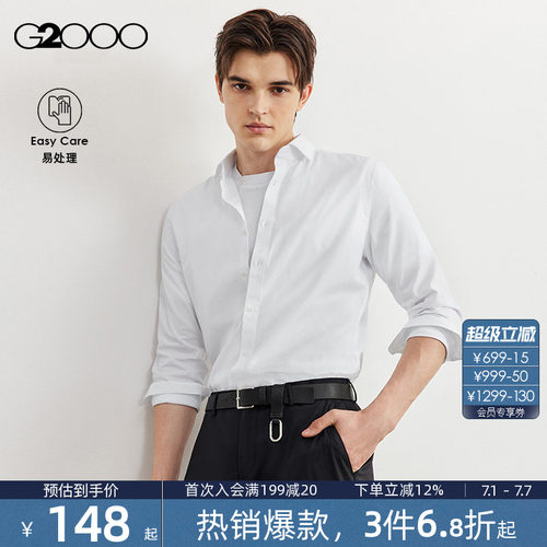 G2000男装易理长袖衬衫