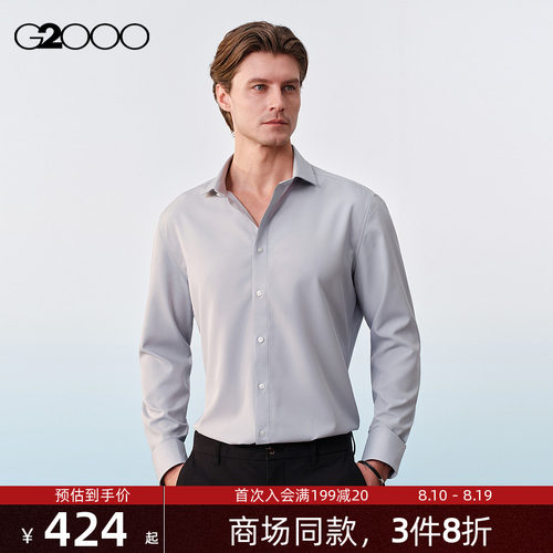 【免烫/速干/防静电/商场同款】G2000男装SS26商务通勤长袖衬衫