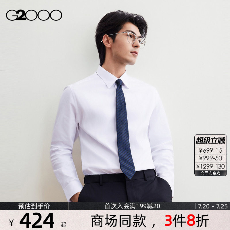 【防紫外线/免烫/防透视/商场新款】G2000男装2026通勤长袖衬衫
