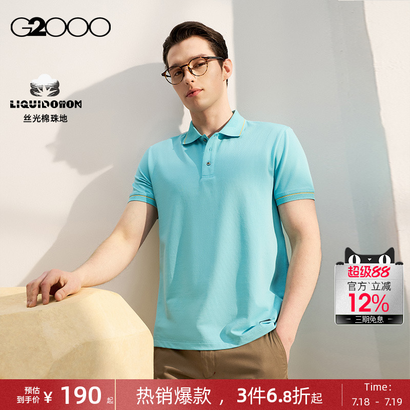 G2000男装撞色设计Polo衫