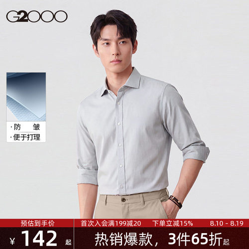 G2000男士易打理长袖衬衫