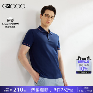 舒适弹性 2025商场同款 G2000男装 Polo衫 亲肤柔软撞色袖 口短袖