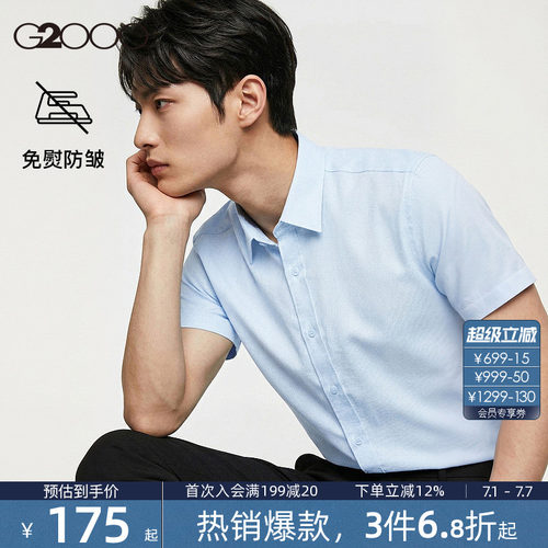 【抗皱免烫/商场同款】G2000男装2026年春夏商务通勤短袖衬衫.