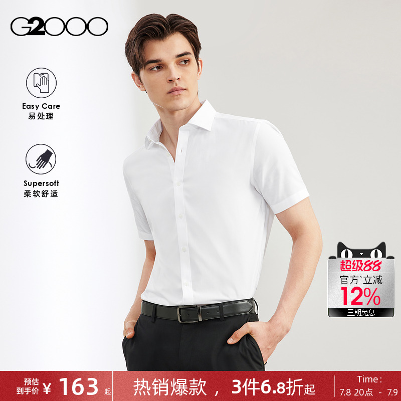 【易打理】G2000男装2025夏季商场同款棉质混纺牛津纺短袖衬衫.