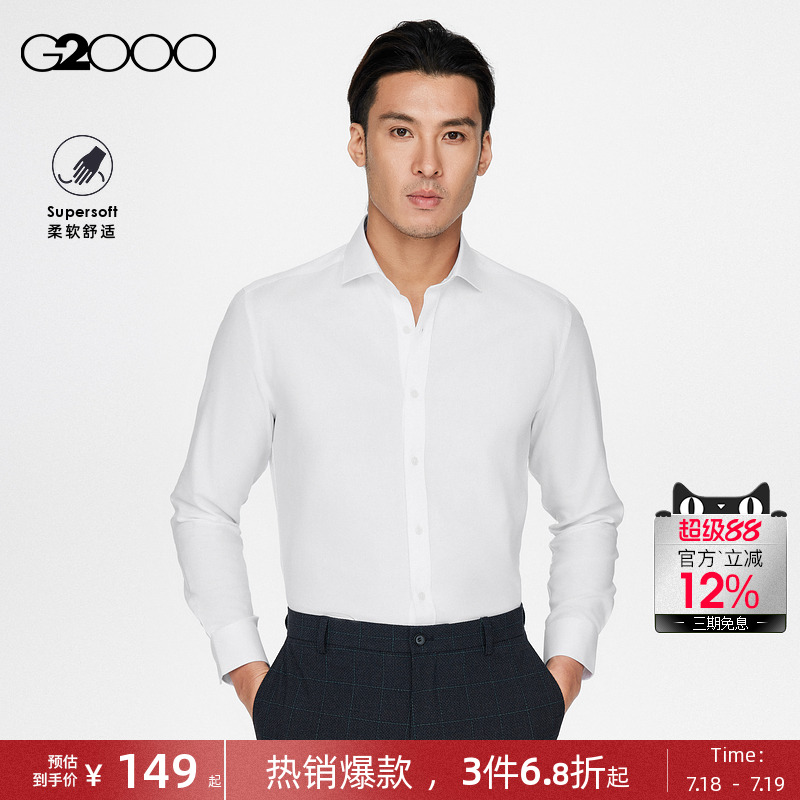 G2000男装易打理长袖衬衫
